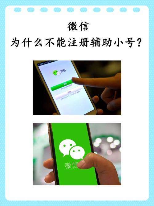 为什么注册辅助小号显示人数过多