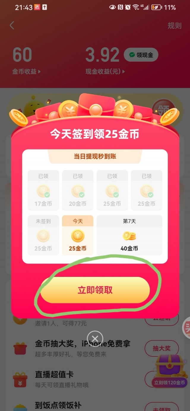 快手怎么获得收益